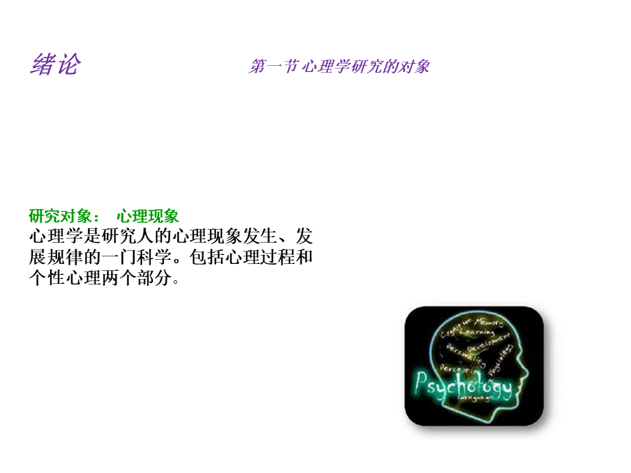 学前心理学课件 (1)PPT文档格式.ppt_第2页