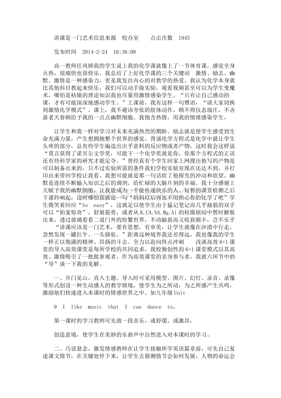 讲课是一门艺术信息来源Word格式.docx_第1页