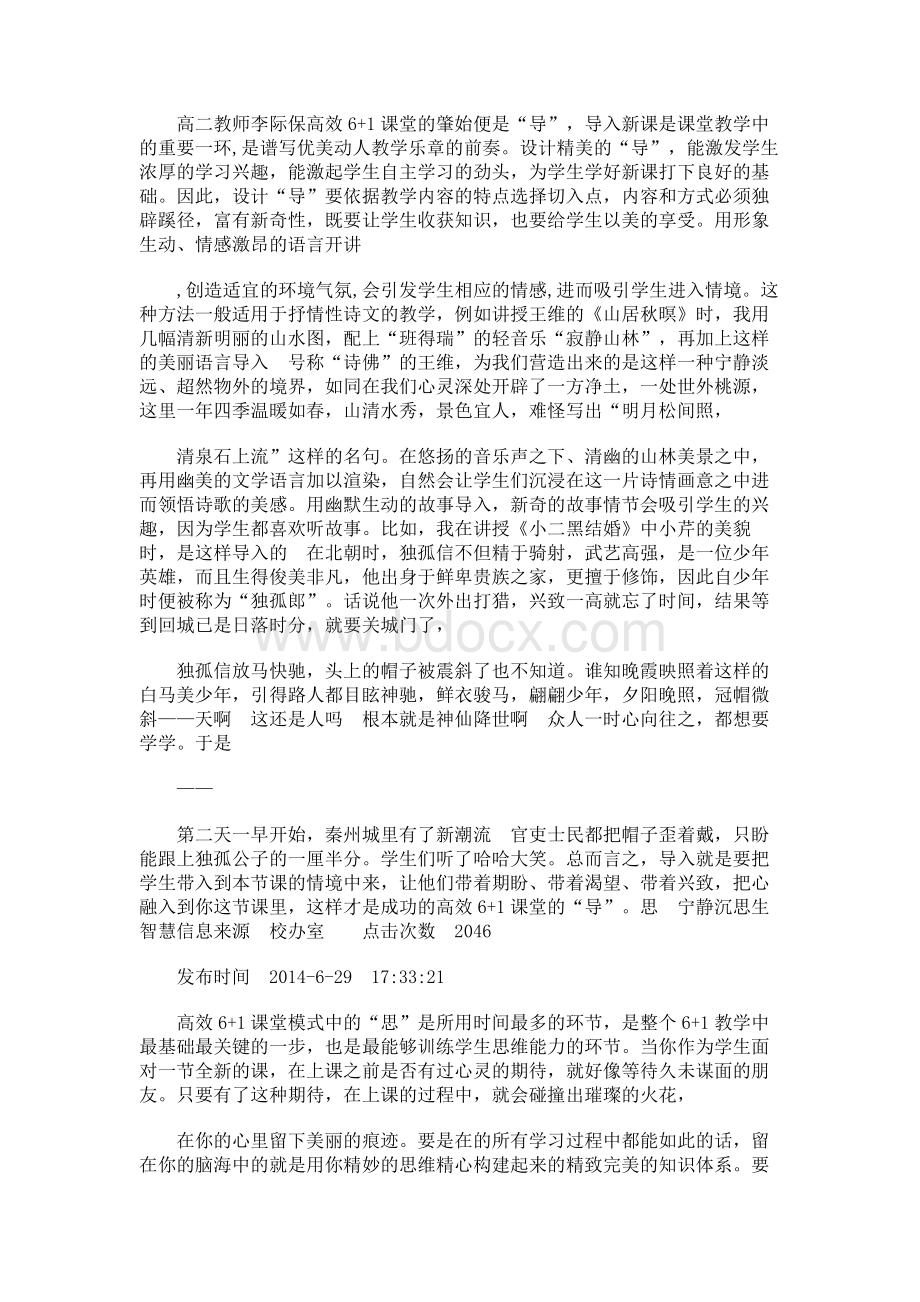 讲课是一门艺术信息来源Word格式.docx_第3页