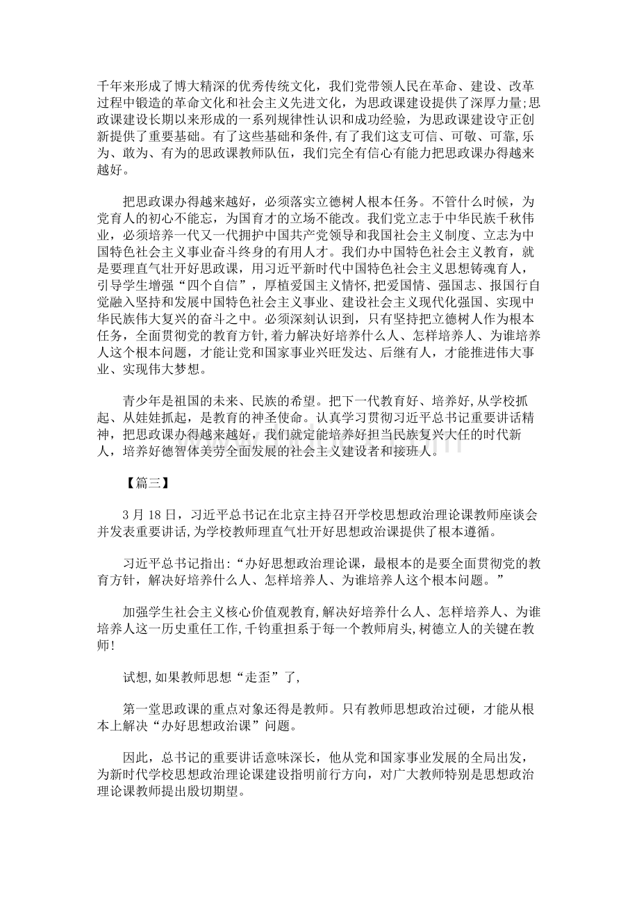 学习学校思想政治理论课教师座谈会心得体会精选3篇.docx_第3页