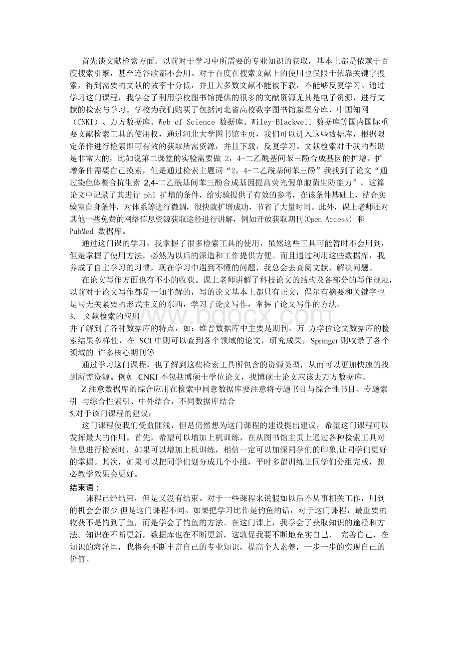 学习文献检索与论文写作收获与体会.docx_第2页