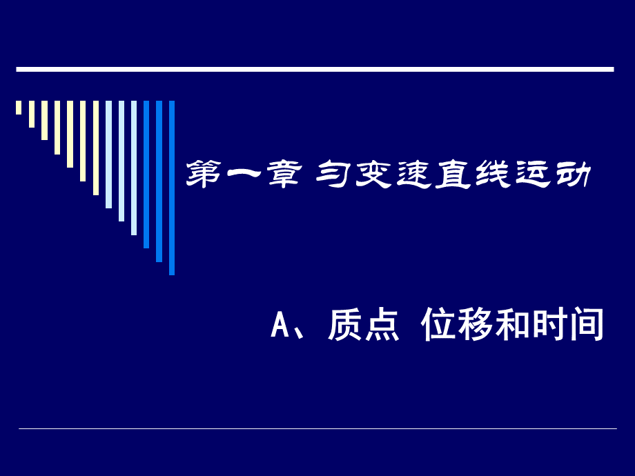 质点位移时间PPT资料.pptPPT资料.ppt_第1页