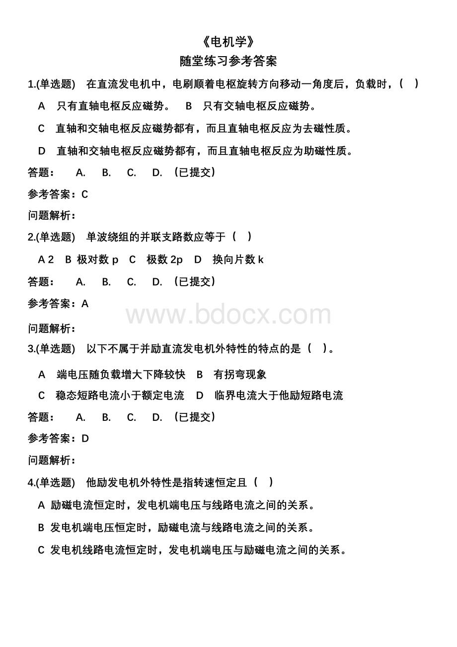 华工《电机学》2020年随堂练习参考资料.docx_第1页