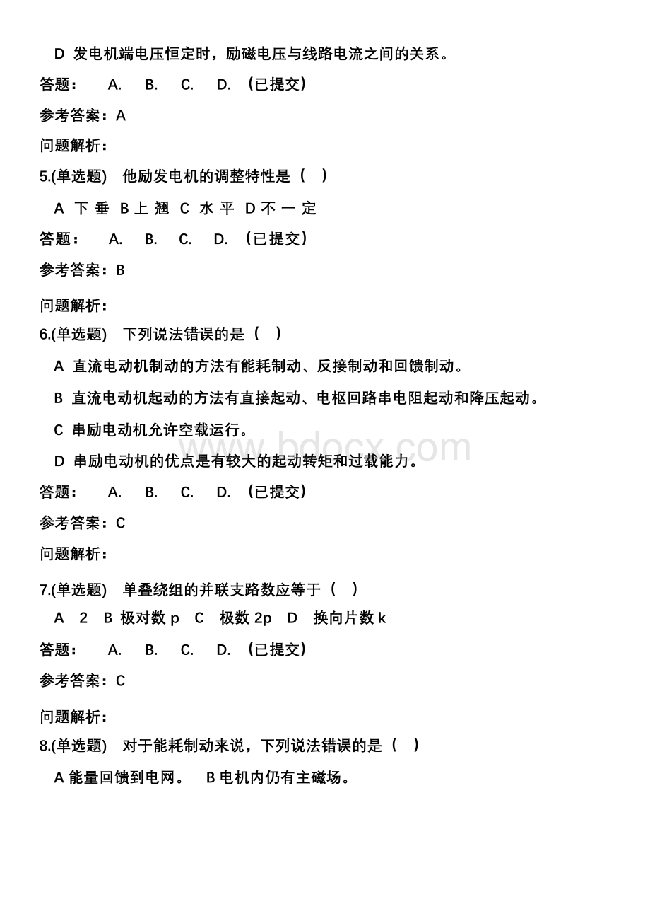 华工《电机学》2020年随堂练习参考资料Word文档下载推荐.docx_第2页