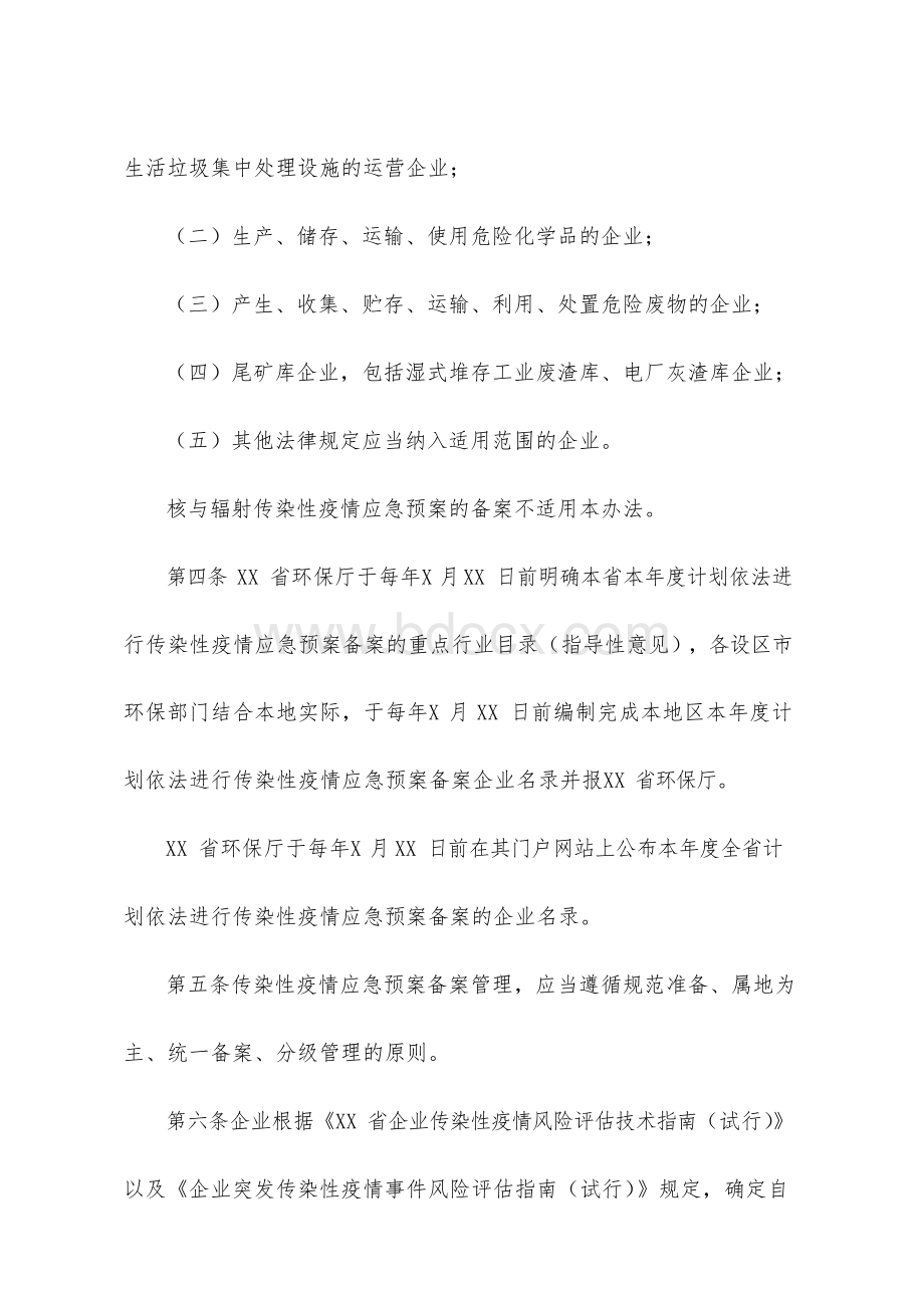 开工企业应急预案.docx_第2页