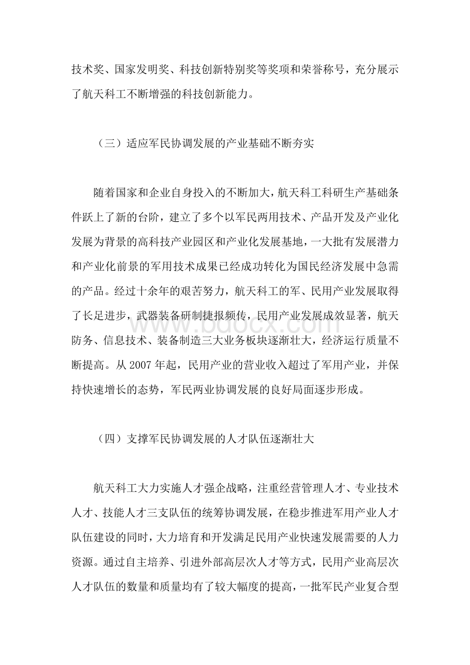 航天科工军民融合战略报告Word文件下载.doc_第3页