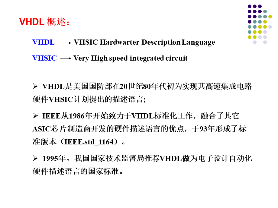 VHDL语言教程.ppt_第3页