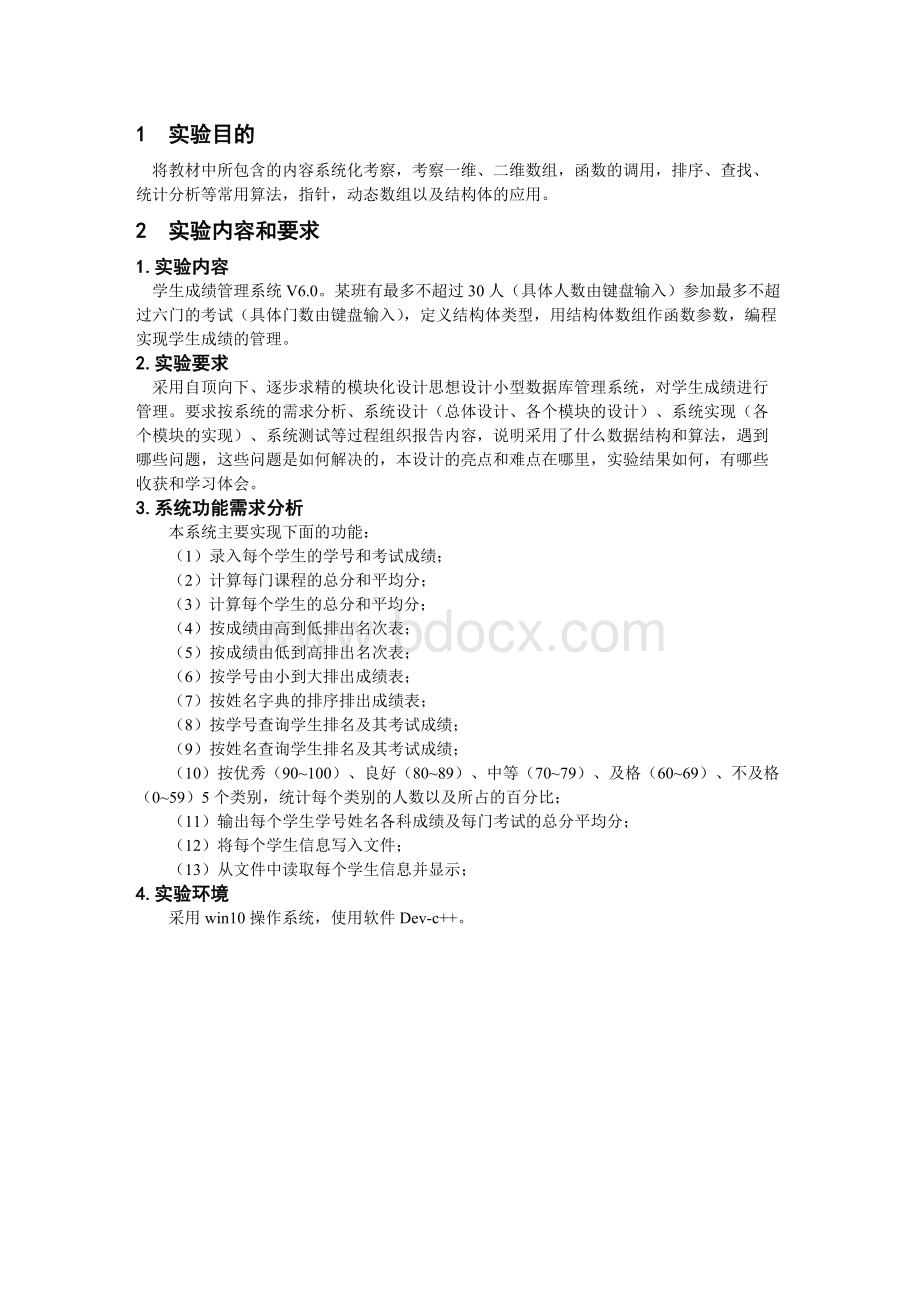 成绩管理系统V6.0Word文件下载.docx_第2页