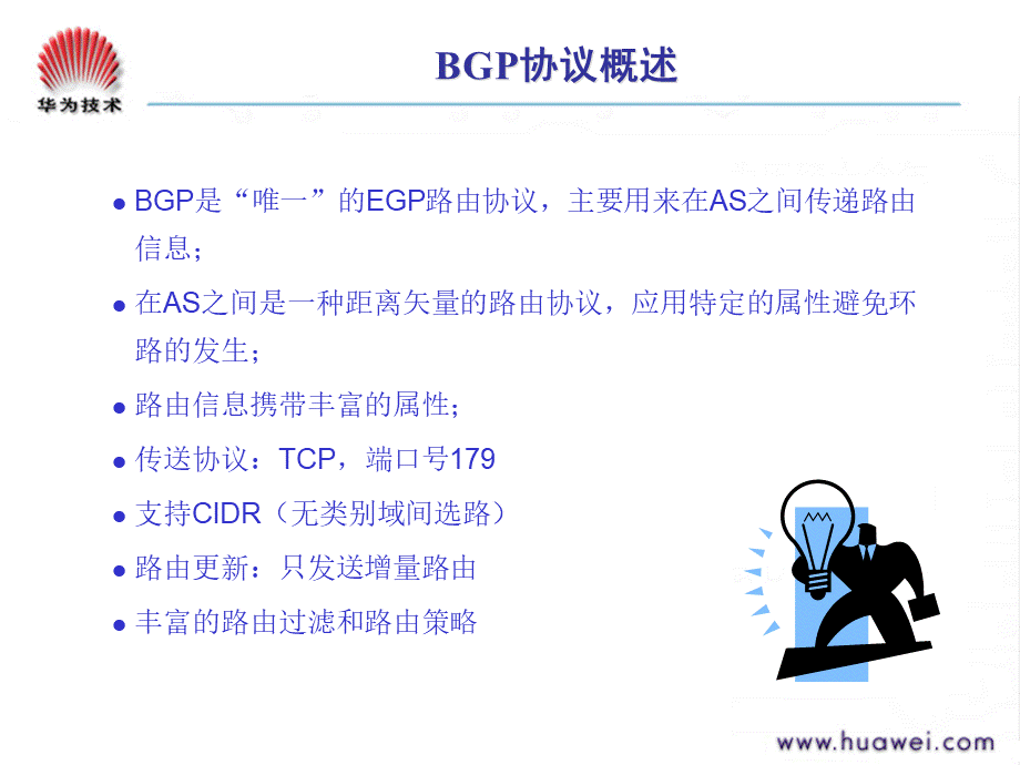 BGP培训材料PPT课件下载推荐.ppt_第3页