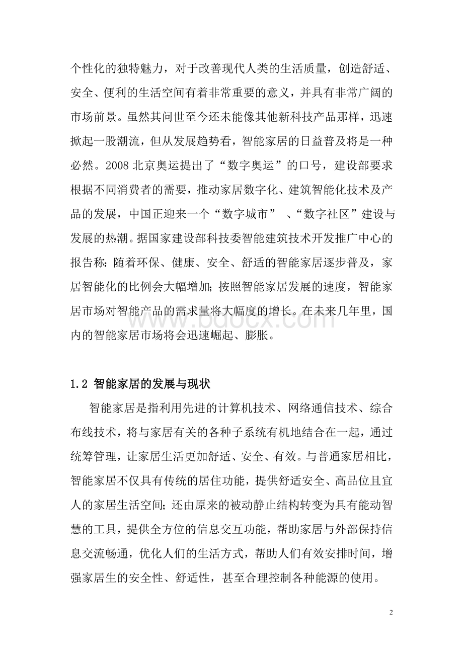 智能家居远程监控系统设计—本科毕业设计论文Word格式文档下载.doc_第2页