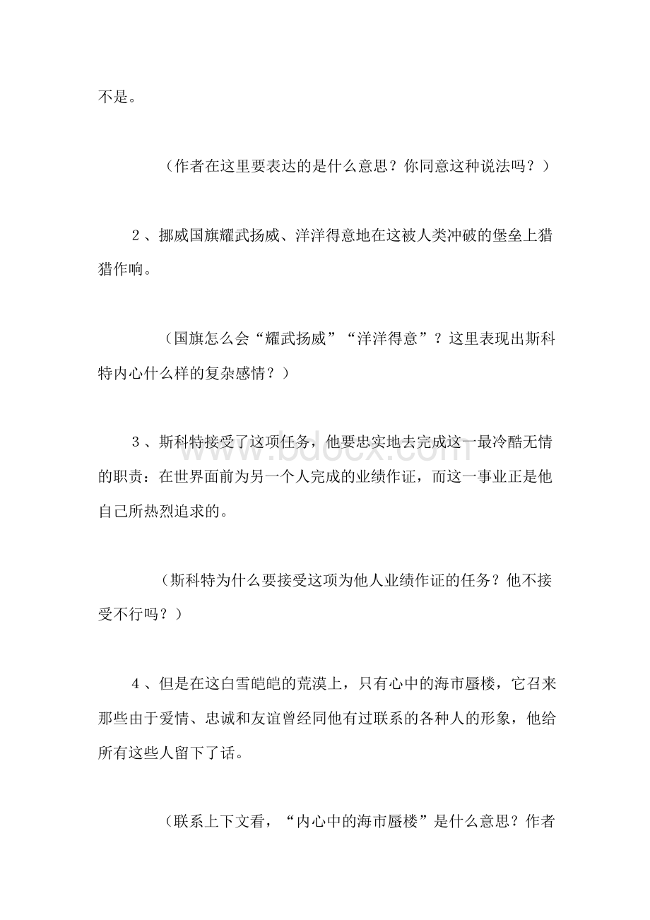 精编部编人教版七年级语文下册第六单元导学案设计Word格式.docx_第3页