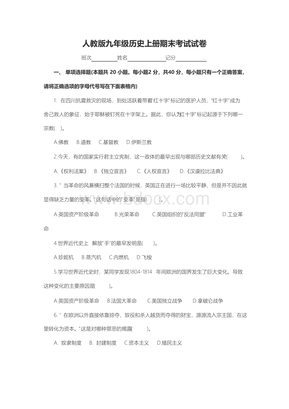 人教版九年级历史上册期末考试试卷及答案Word文件下载.docx