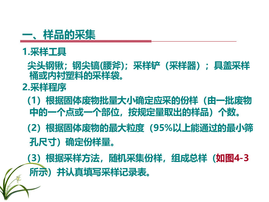 固体废物样品的采集和制备PPT文件格式下载.ppt_第2页