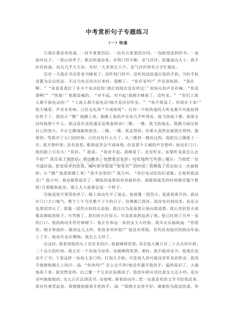 中考句子赏析专题练习（附答案）.docx