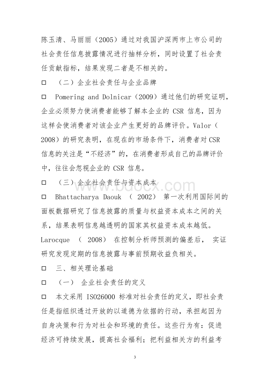 企业社会责任探究理论简述文档格式.docx_第3页