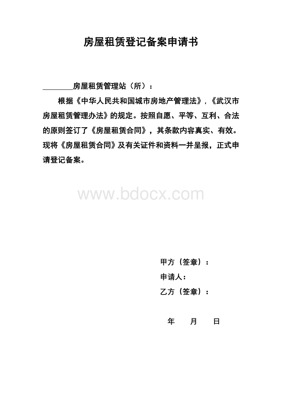 湖北省武汉市房屋租赁合同范本.doc_第3页