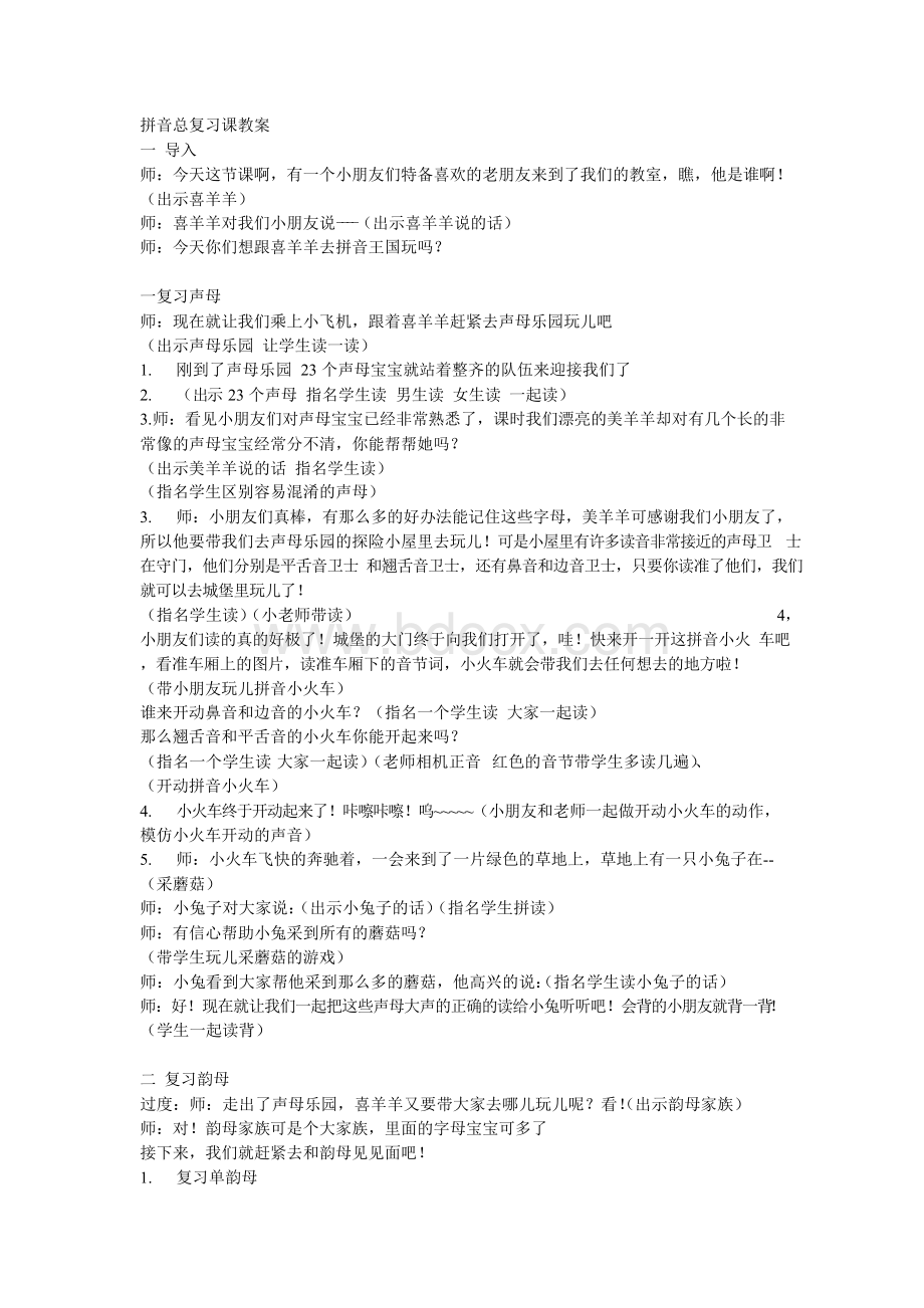 拼音总复习课教案Word下载.docx_第1页