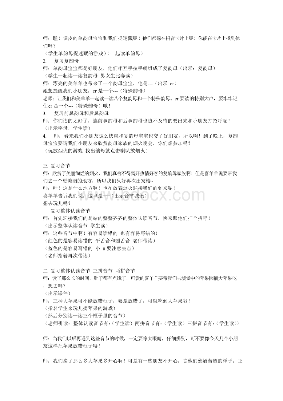 拼音总复习课教案Word下载.docx_第2页