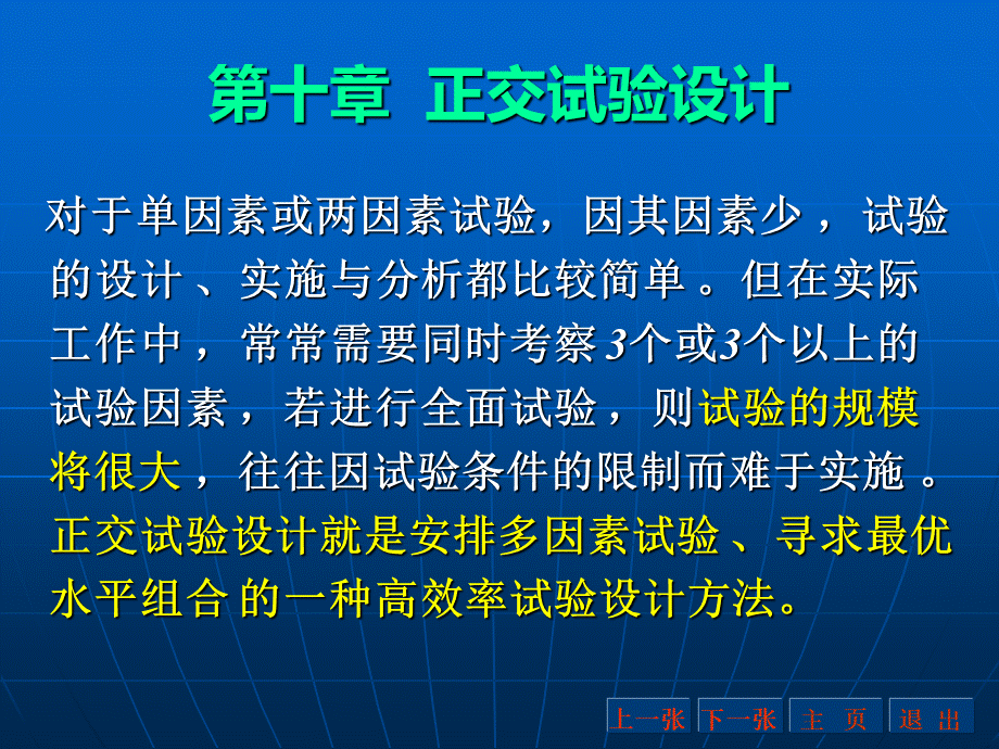 正交试验设计表优秀教案PPT推荐.ppt