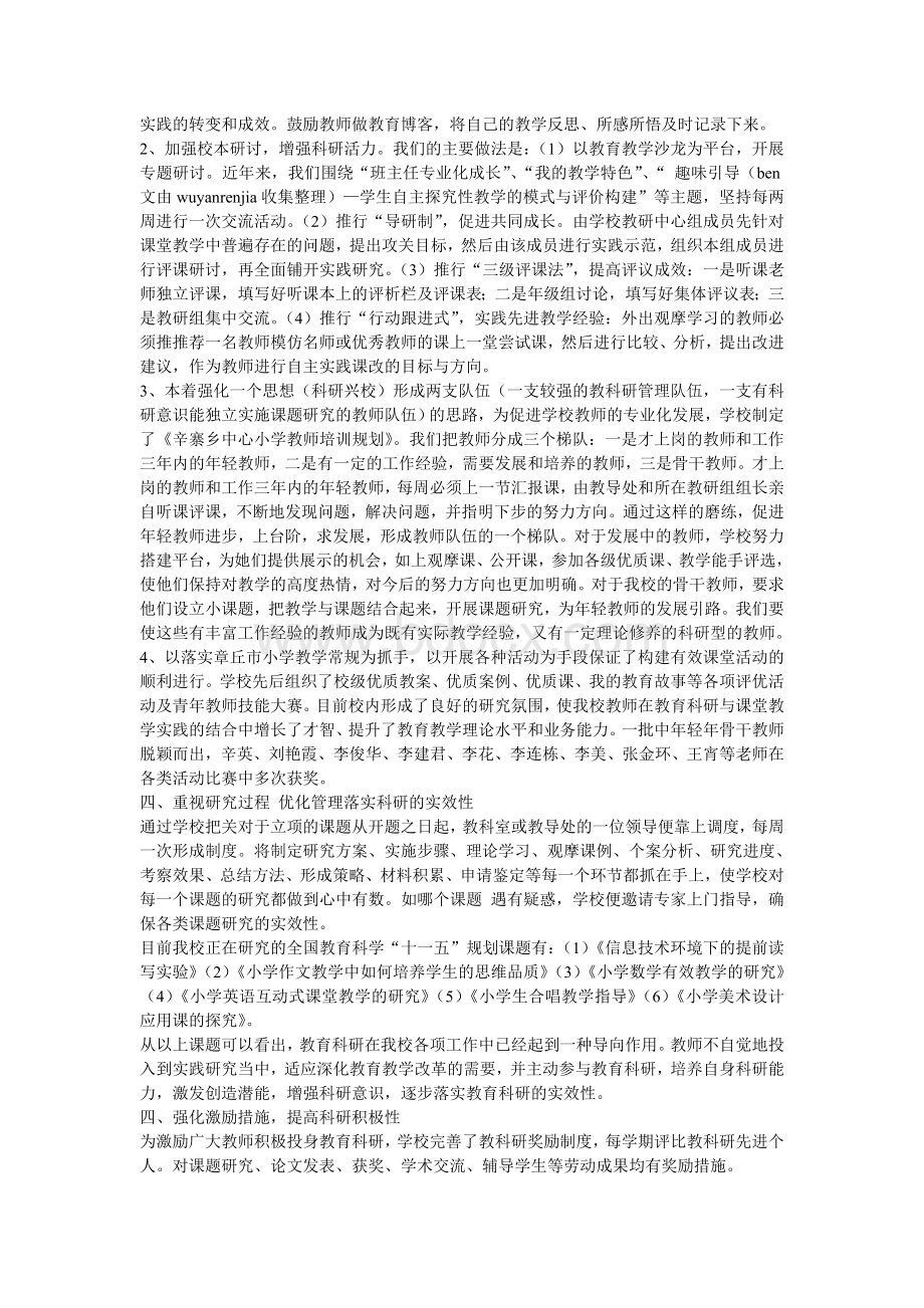 学校教科研工作汇报1Word文件下载.doc_第2页