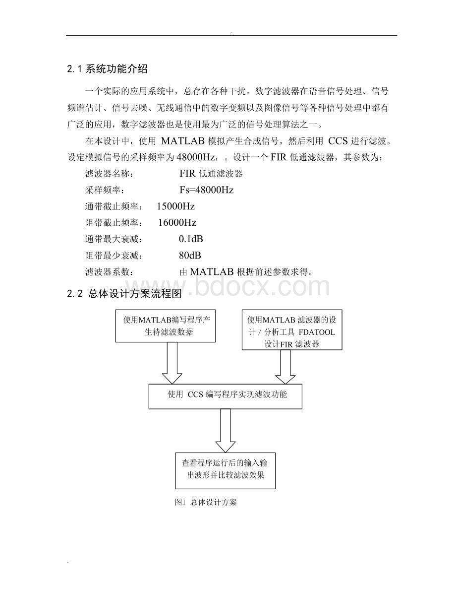 基于DSP的数字滤波器的设计与仿真及利用DSP实现自适应滤波.docx_第1页