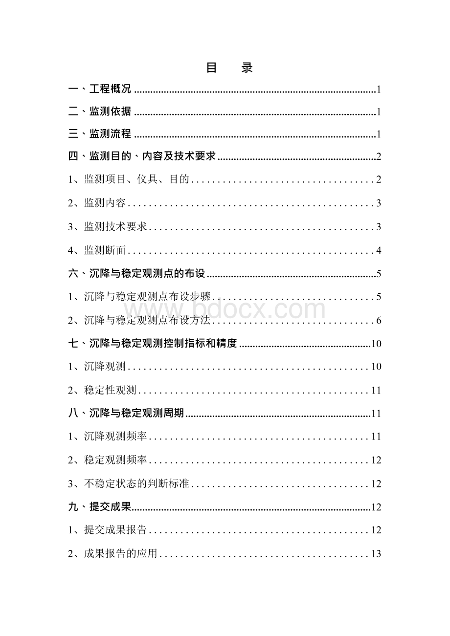 10.某公路软土路基沉降监测方案.docx_第2页