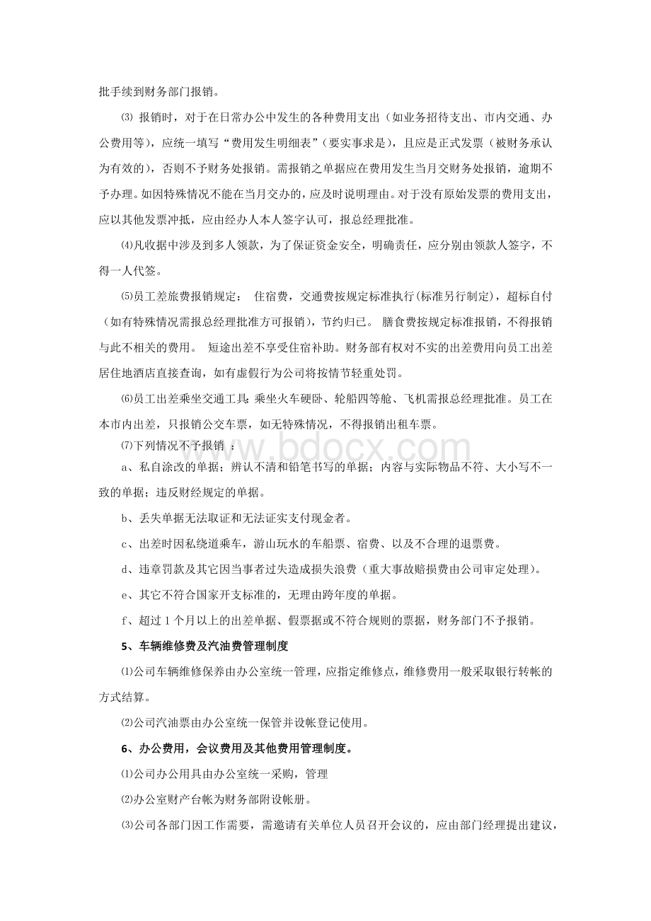 施工企业财务管理制度.docx_第3页