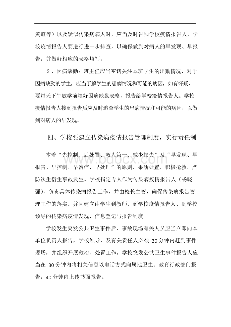 2020年某学校突发公共卫生事件应急预案资料Word文档格式.docx_第3页