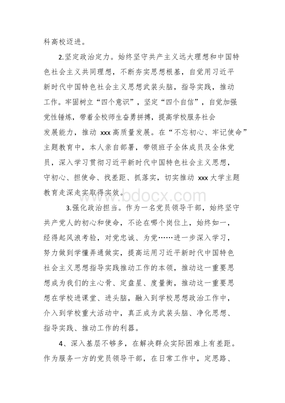 最新党员干部政治素质自查自评报告篇.docx_第2页