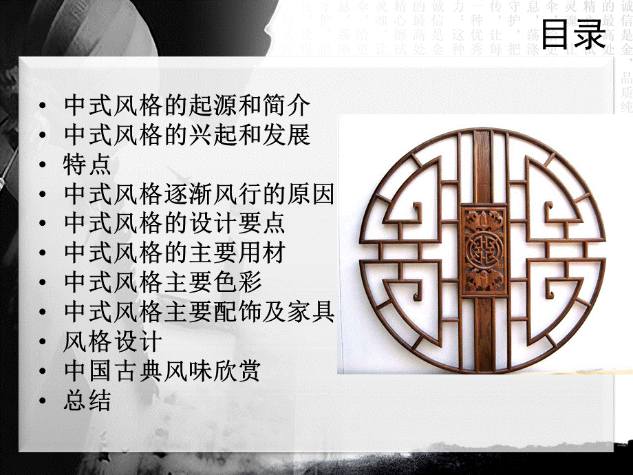 室内设计——中式风格.ppt_第2页