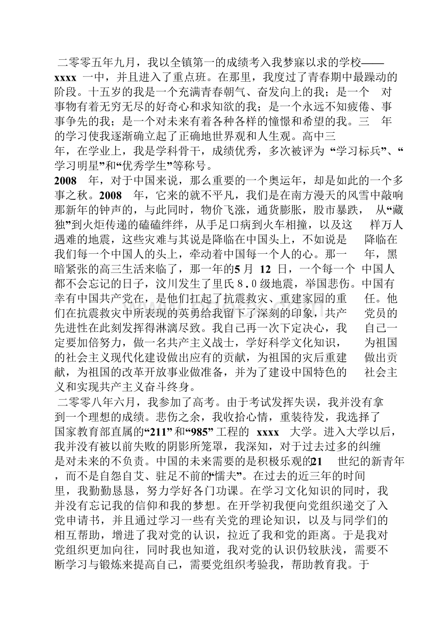 入党申请之入党自传需要多少字Word格式文档下载.docx_第2页