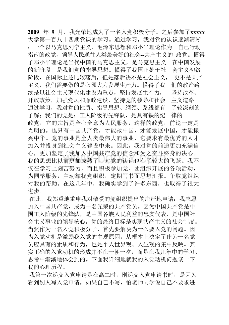 入党申请之入党自传需要多少字Word格式文档下载.docx_第3页