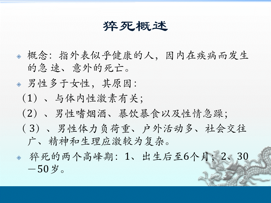 心源性猝死的病因、预测、预防及治疗PPT推荐.ppt_第2页