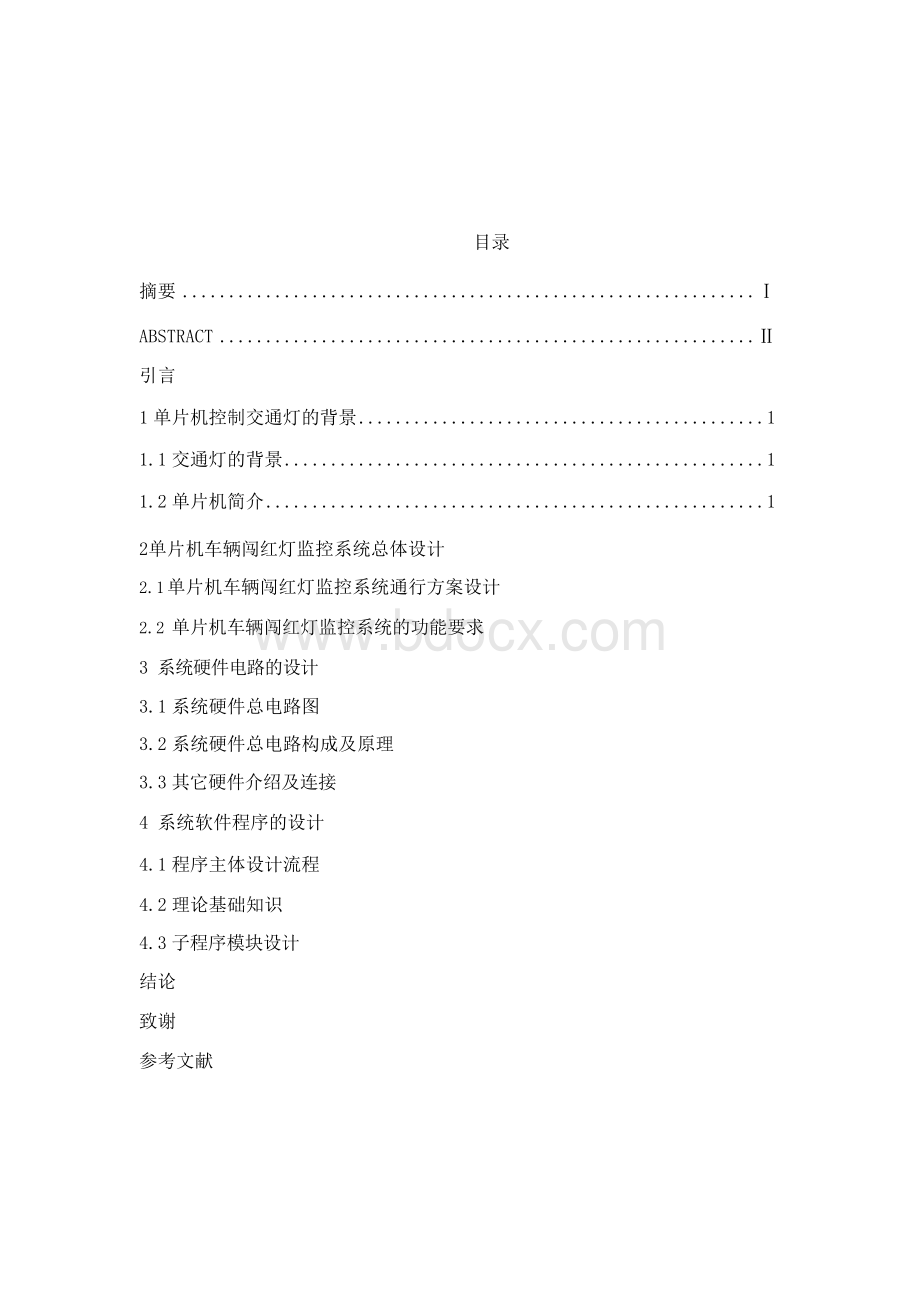 基于单片机的车辆闯红灯监控系统设计.docx_第2页