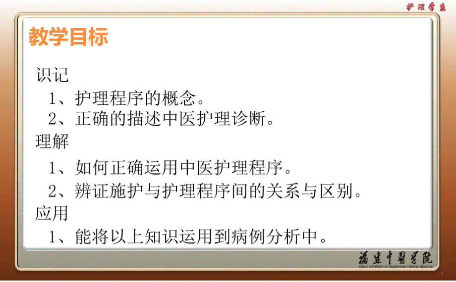 2019护理程序在中医护理工作中的应用课件.ppt.pptx_第2页