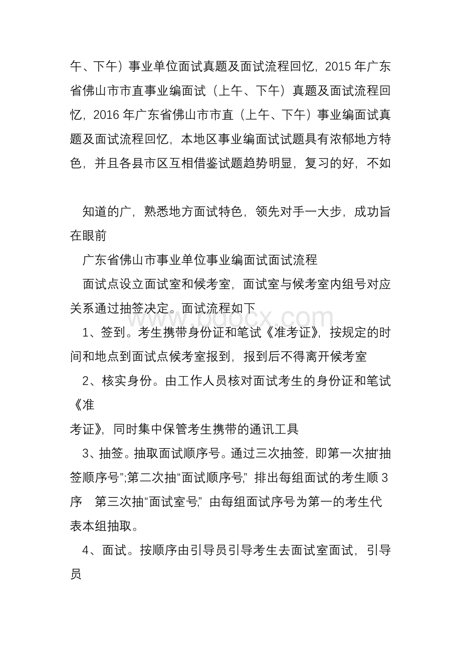 佛山市各地区事业单位招聘工作人员面试真题汇总.docx_第2页