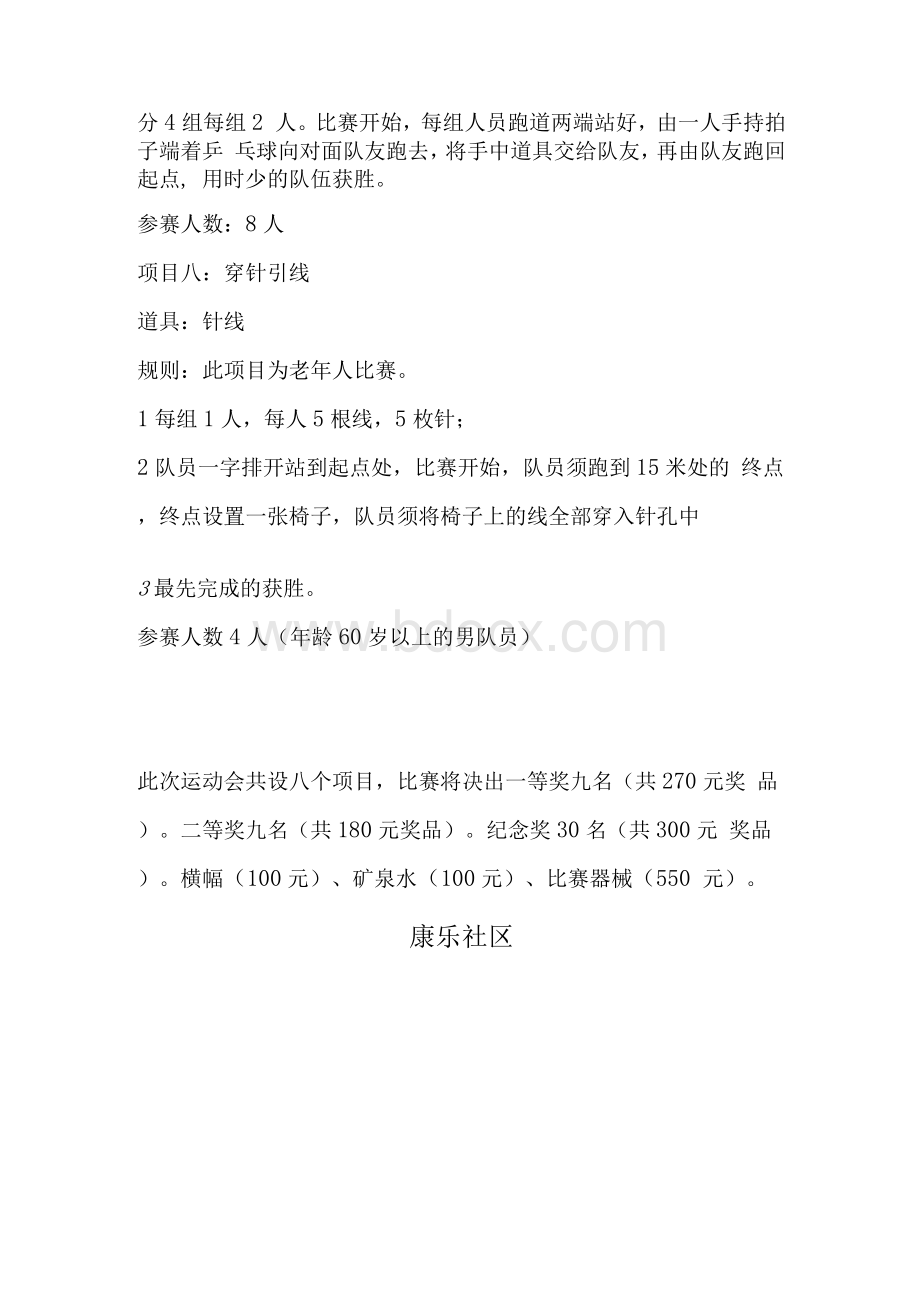 专题康乐社区趣味运动会比赛项目及规则Word下载.docx_第3页