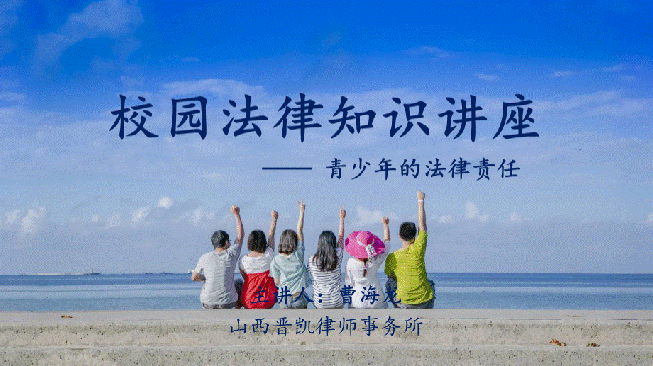 校园法律知识讲座(中学生版).ppt