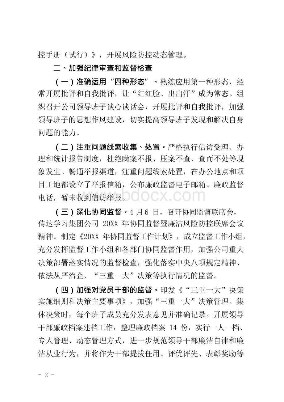 2019年党风廉政建设监督责任落实情况报告.docx_第2页