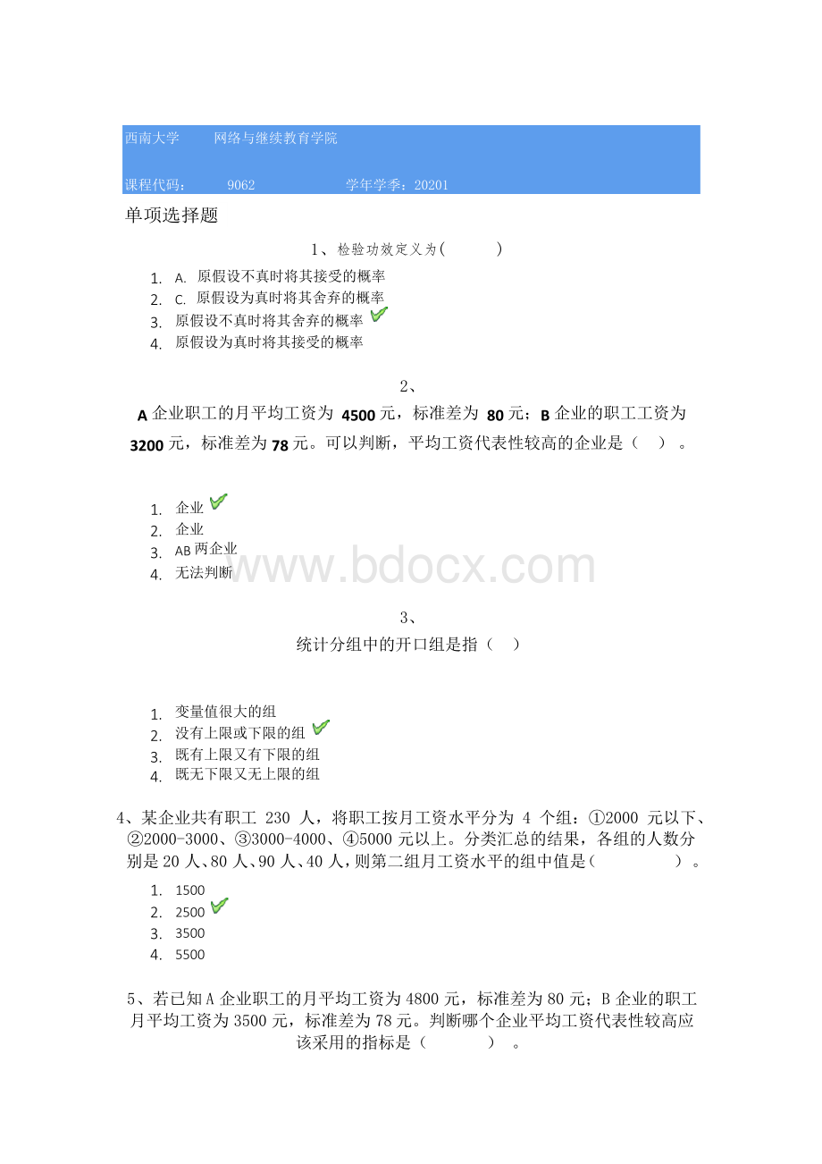 20春西南大学[9062]《统计学原理》学习资料.docx