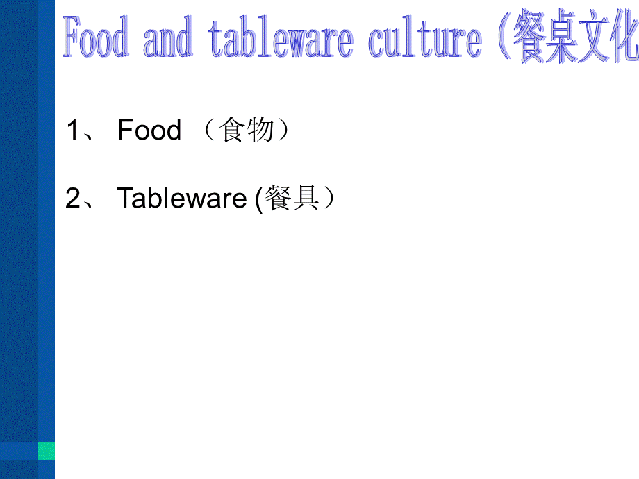 中西文化差异--cultural-differencesPPT文档格式.ppt_第3页