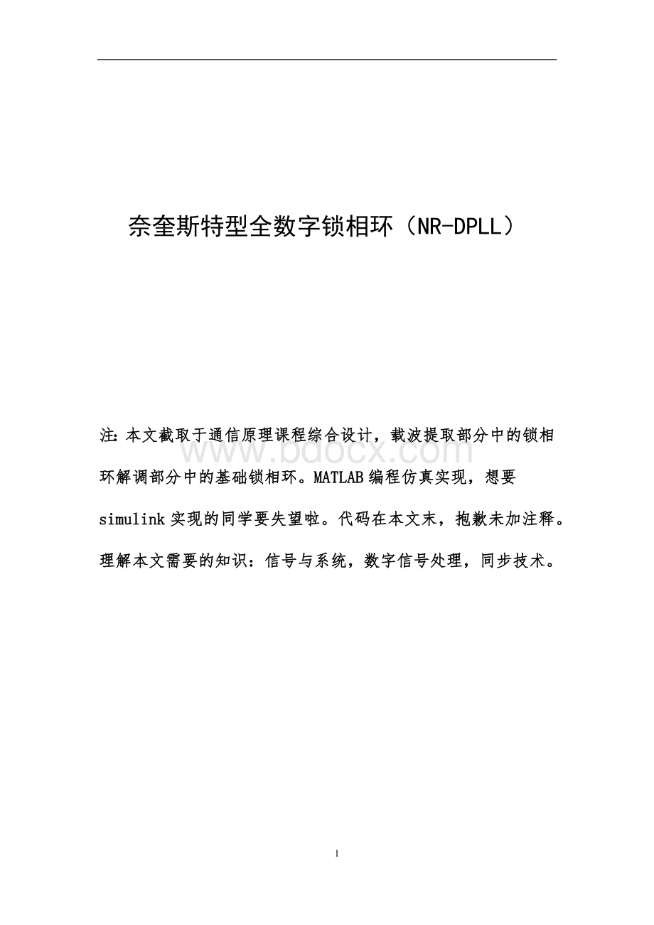 数字锁相环MATLAB代码.docx_第1页