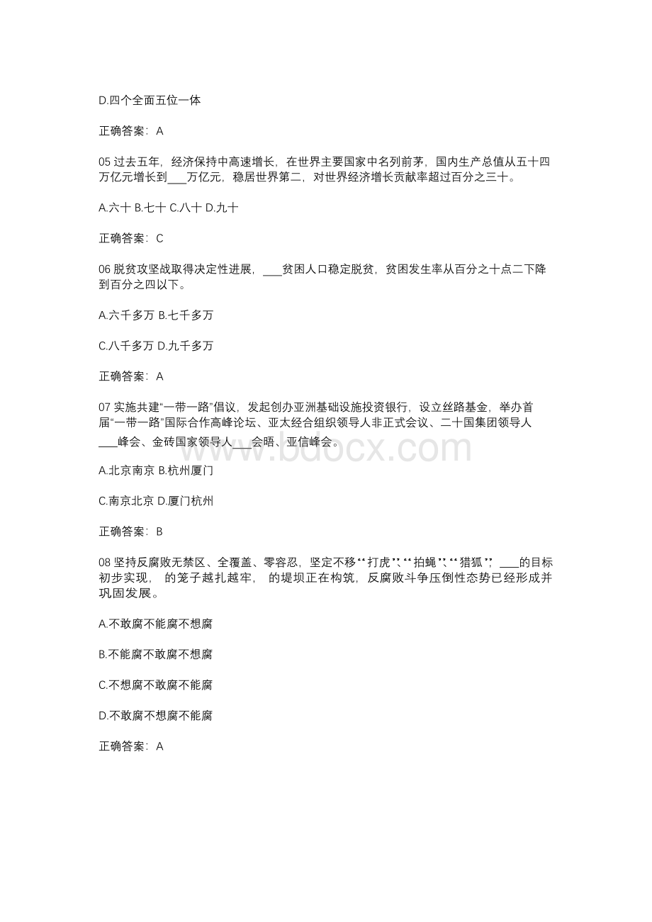 2020云南统一战线知识竞赛试题答案（题库）.docx_第2页