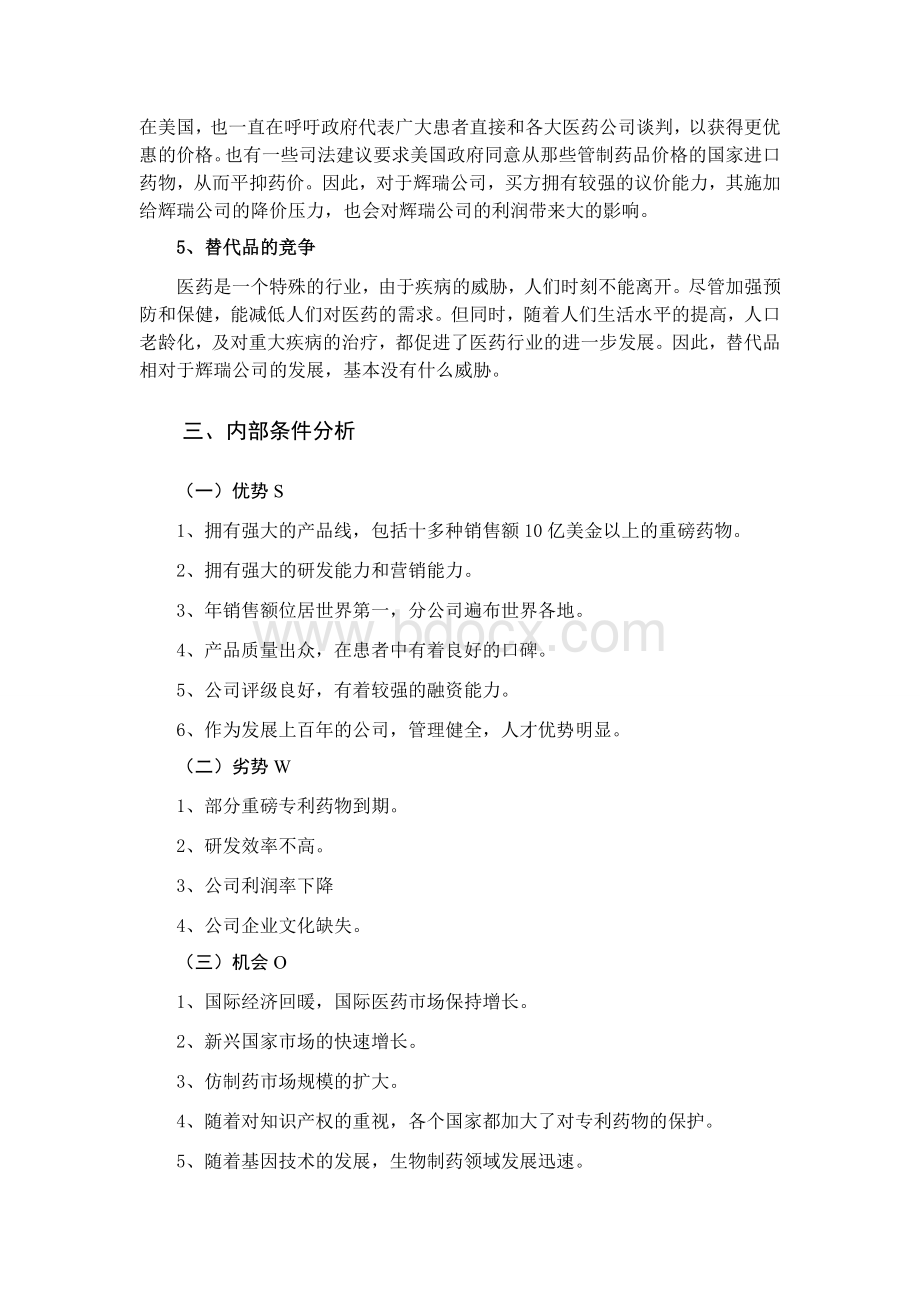 辉瑞公司战略分析.doc_第3页