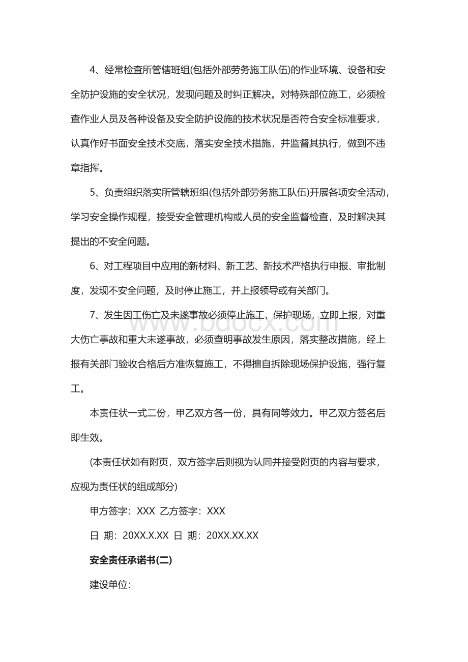 安全责任承诺书范文.docx_第2页