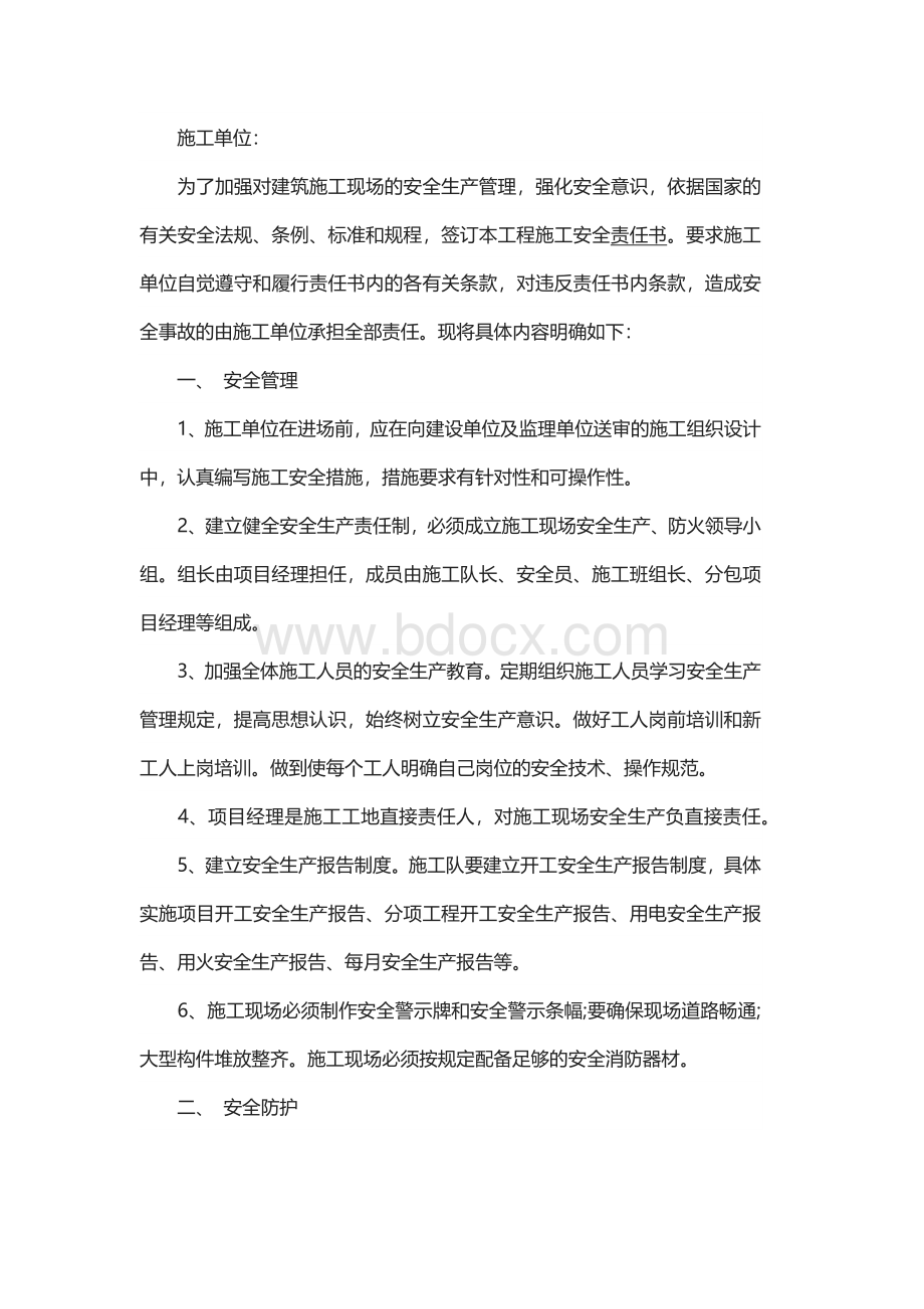 安全责任承诺书范文.docx_第3页