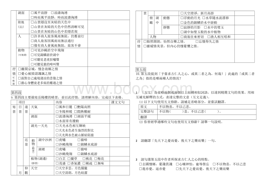 范仲淹〈岳阳楼记〉学习单一.docx_第2页