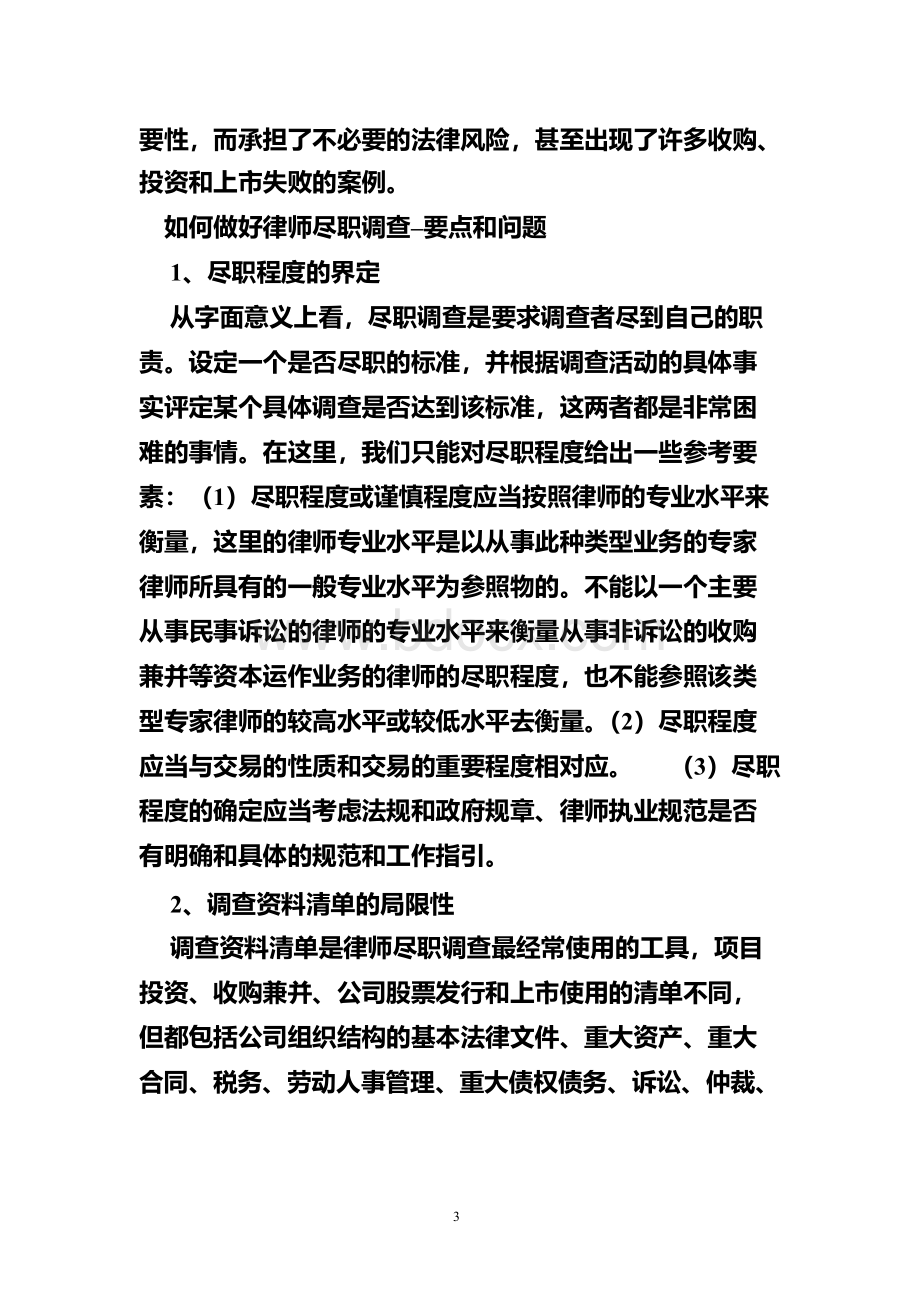 法律尽职调查培训.docx_第3页