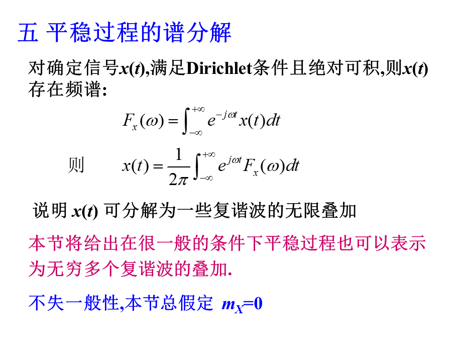 五平稳过程谱分解PPT推荐.ppt