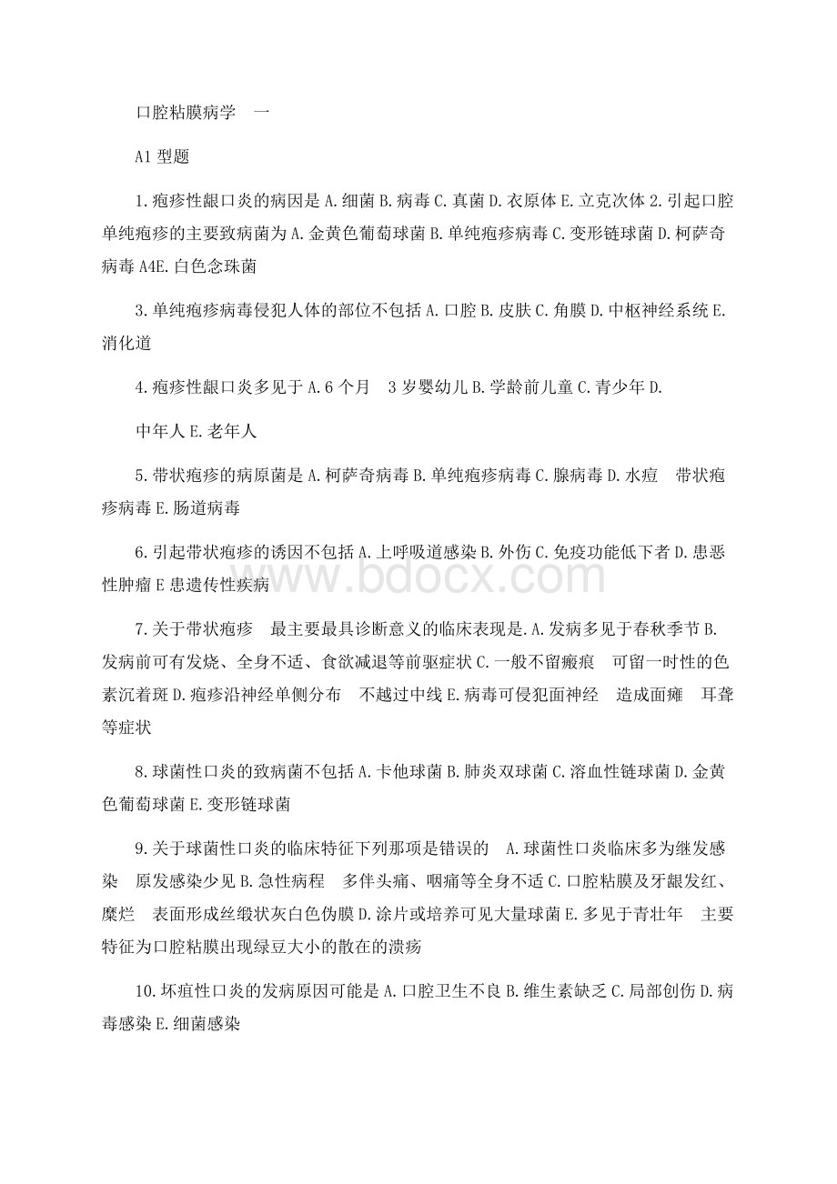 口腔粘膜病学题库Word下载.docx